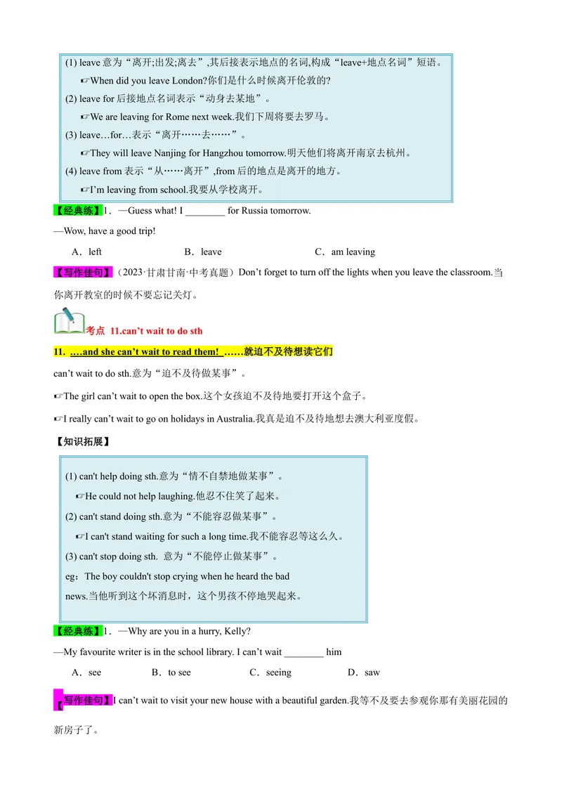 《Unit8（知识清单）（学生版）_初中英语789_最新人教版英语八年级下册_旧版（有参考价值）_版本二_八年级英语下册（人教版）_单元知识复习专项-U122_2024版》第8页预览