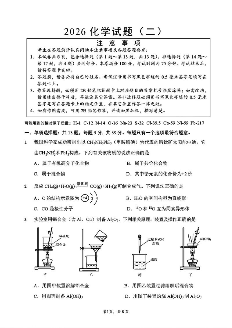 《江苏连云港2026届高三下学期考前调研化学试题+答案_2024-2027高三（6-6月题库）_2026年06月高三试卷（数理化）_2026年6月高中化学试题汇编_0606化学》第1页预览