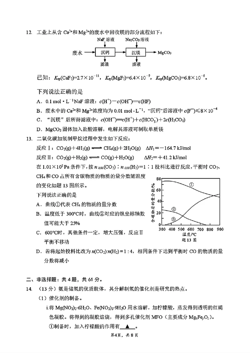 《江苏连云港2026届高三下学期考前调研化学试题+答案_2024-2027高三（6-6月题库）_2026年06月高三试卷（数理化）_2026年6月高中化学试题汇编_0606化学》第4页预览