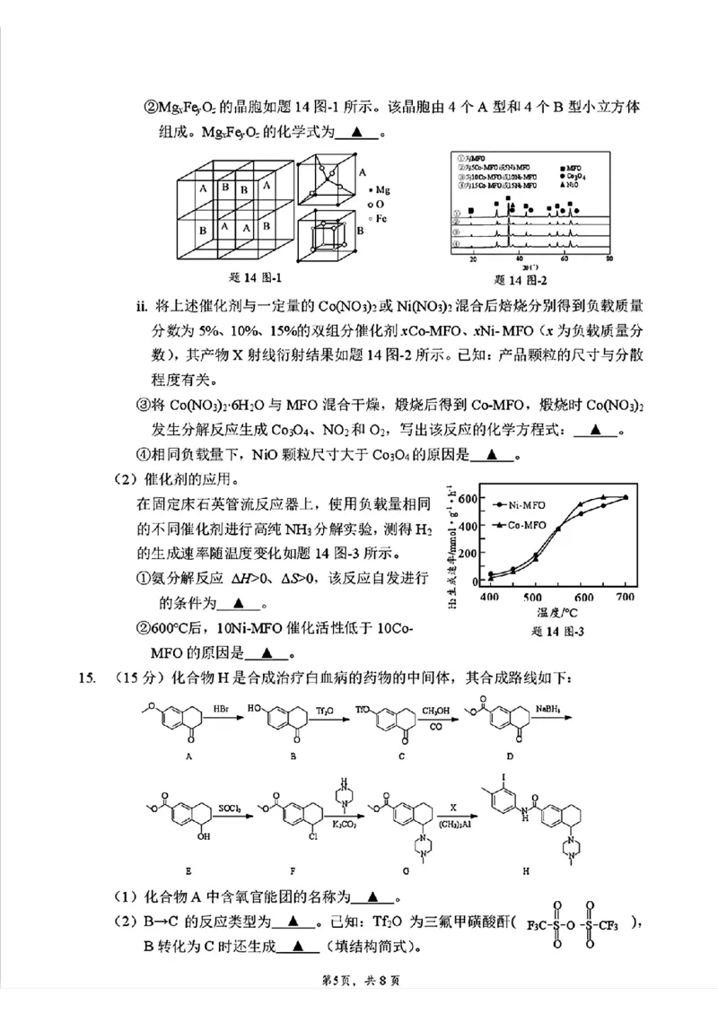 《江苏连云港2026届高三下学期考前调研化学试题+答案_2024-2027高三（6-6月题库）_2026年06月高三试卷（数理化）_2026年6月高中化学试题汇编_0606化学》第5页预览