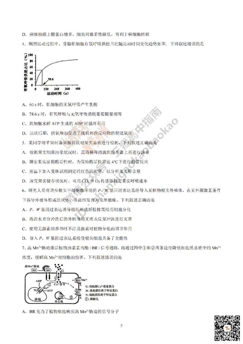 《生物真题_赠送版_H1912026年各省高考试卷和历年高考试卷_2026高考试卷_2026高考真题_山西_真题》第2页预览