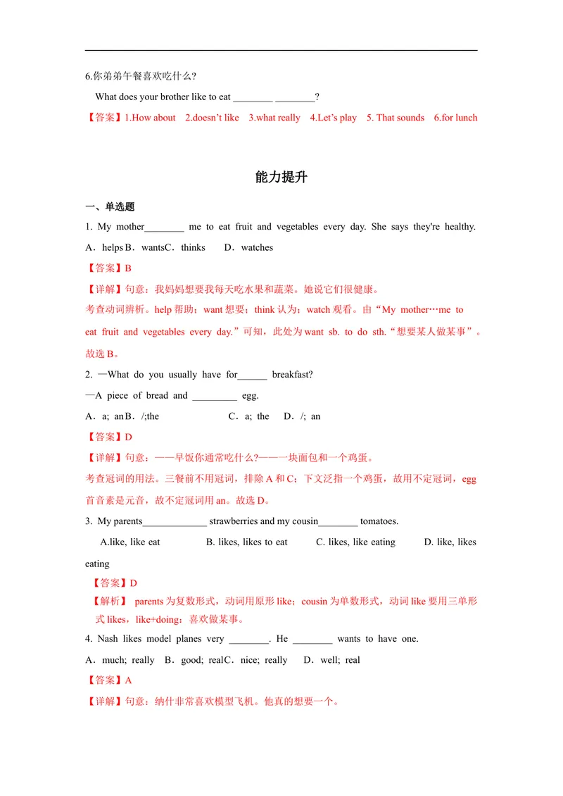 《Unit6第3课时(SectionB1a-1e)分层作业-解析版-七年级上册(人教新目标Goforit!)_初中英语789_最新人教版英语七年级上册_英语7上最新改版_04.英语7上-试题_同步课时练_分层作业》第2页预览