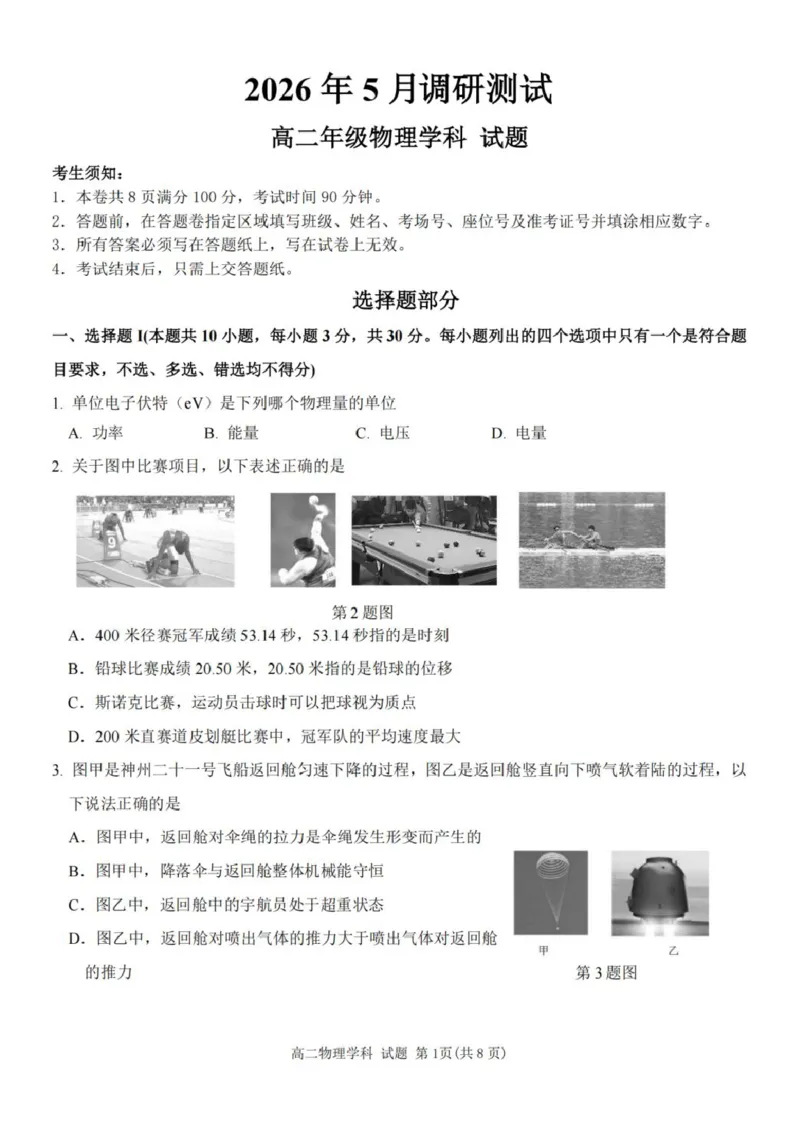 《物理_2024-2027高二（7-7月题库）_2026年06月高二试卷_260604浙江省桐浦富兴教研联盟2025-2026学年高二下学期5月阶段检测（全）》第1页预览