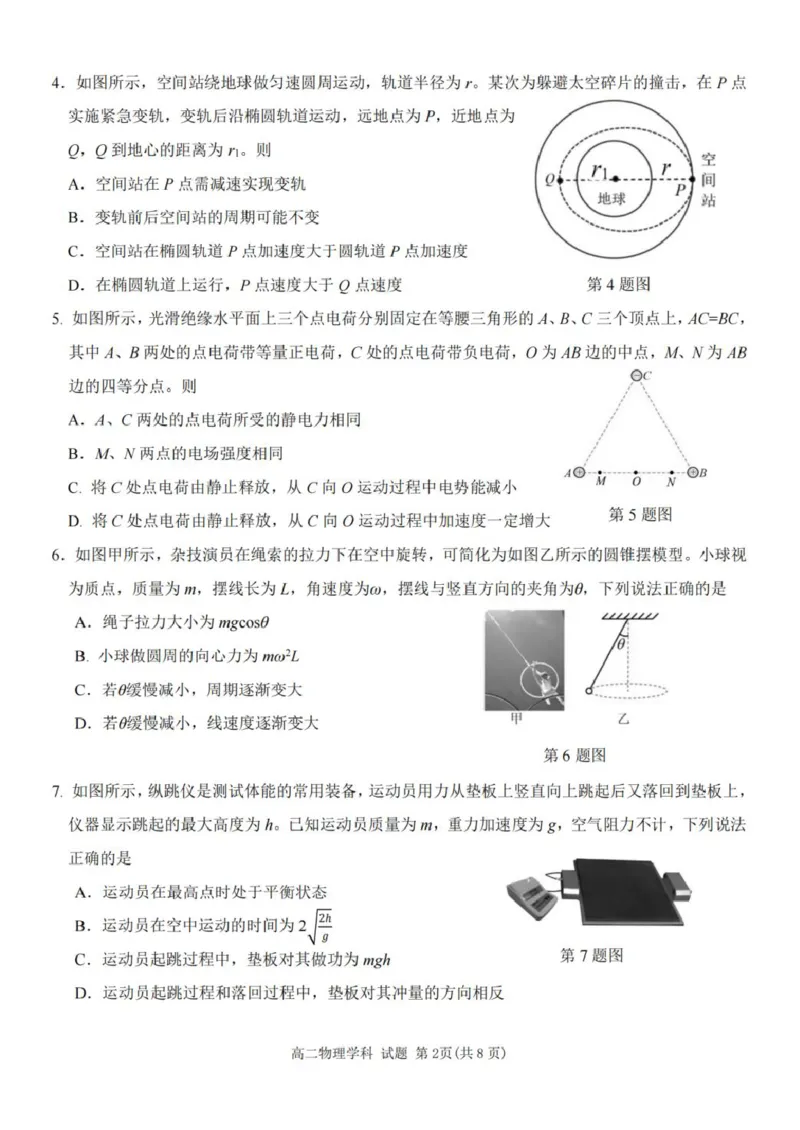 《物理_2024-2027高二（7-7月题库）_2026年06月高二试卷_260604浙江省桐浦富兴教研联盟2025-2026学年高二下学期5月阶段检测（全）》第2页预览