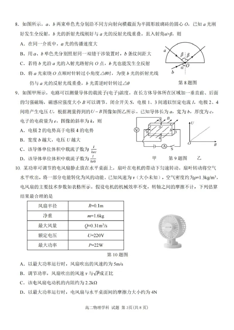 《物理_2024-2027高二（7-7月题库）_2026年06月高二试卷_260604浙江省桐浦富兴教研联盟2025-2026学年高二下学期5月阶段检测（全）》第3页预览