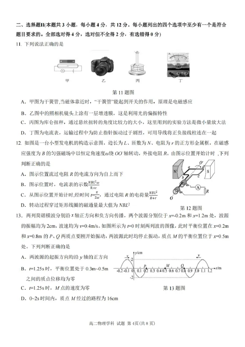 《物理_2024-2027高二（7-7月题库）_2026年06月高二试卷_260604浙江省桐浦富兴教研联盟2025-2026学年高二下学期5月阶段检测（全）》第4页预览