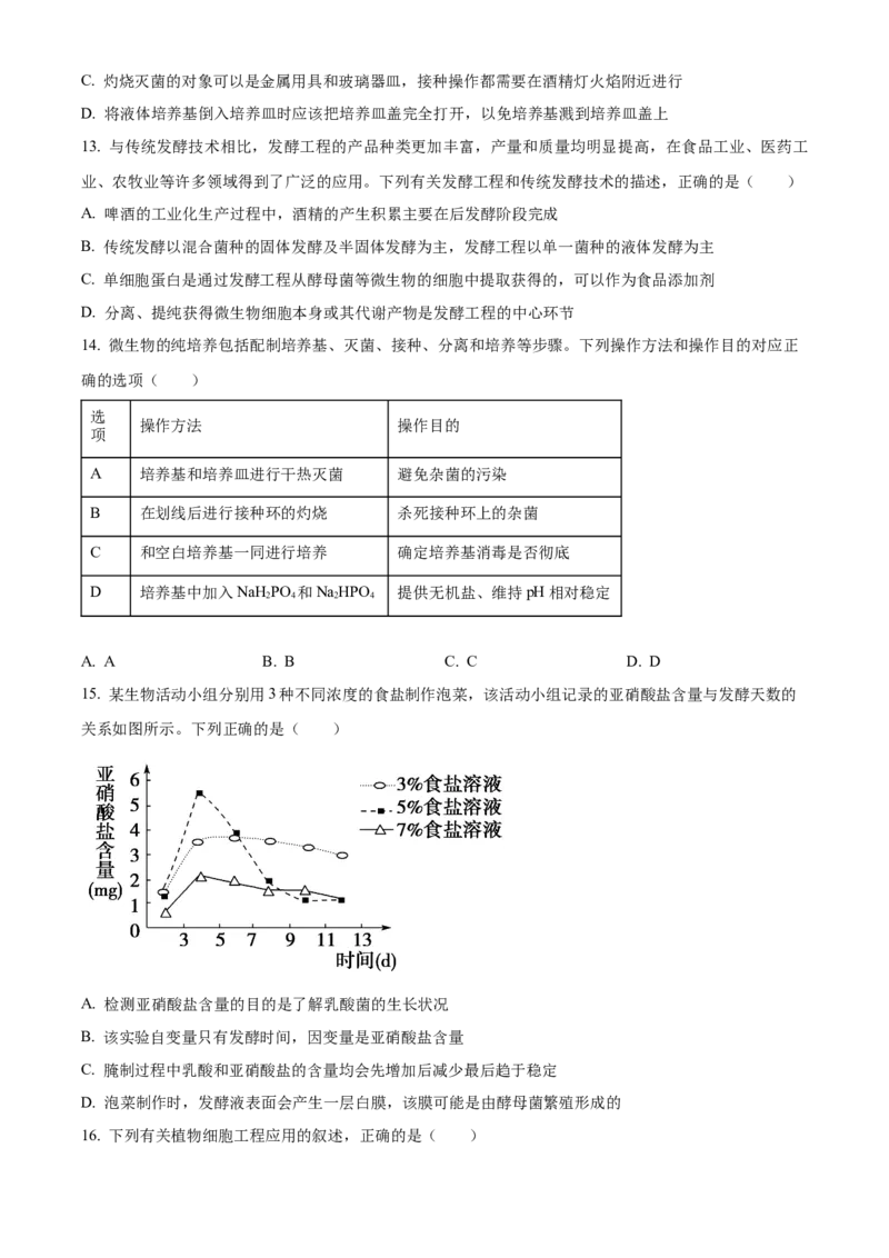 《湖北省荆州市沙市中学2025-2026学年高二下学期5月阶段检测生物试题（原卷版）_2024-2027高二（7-7月题库）_2026年06月高二试卷》第4页预览