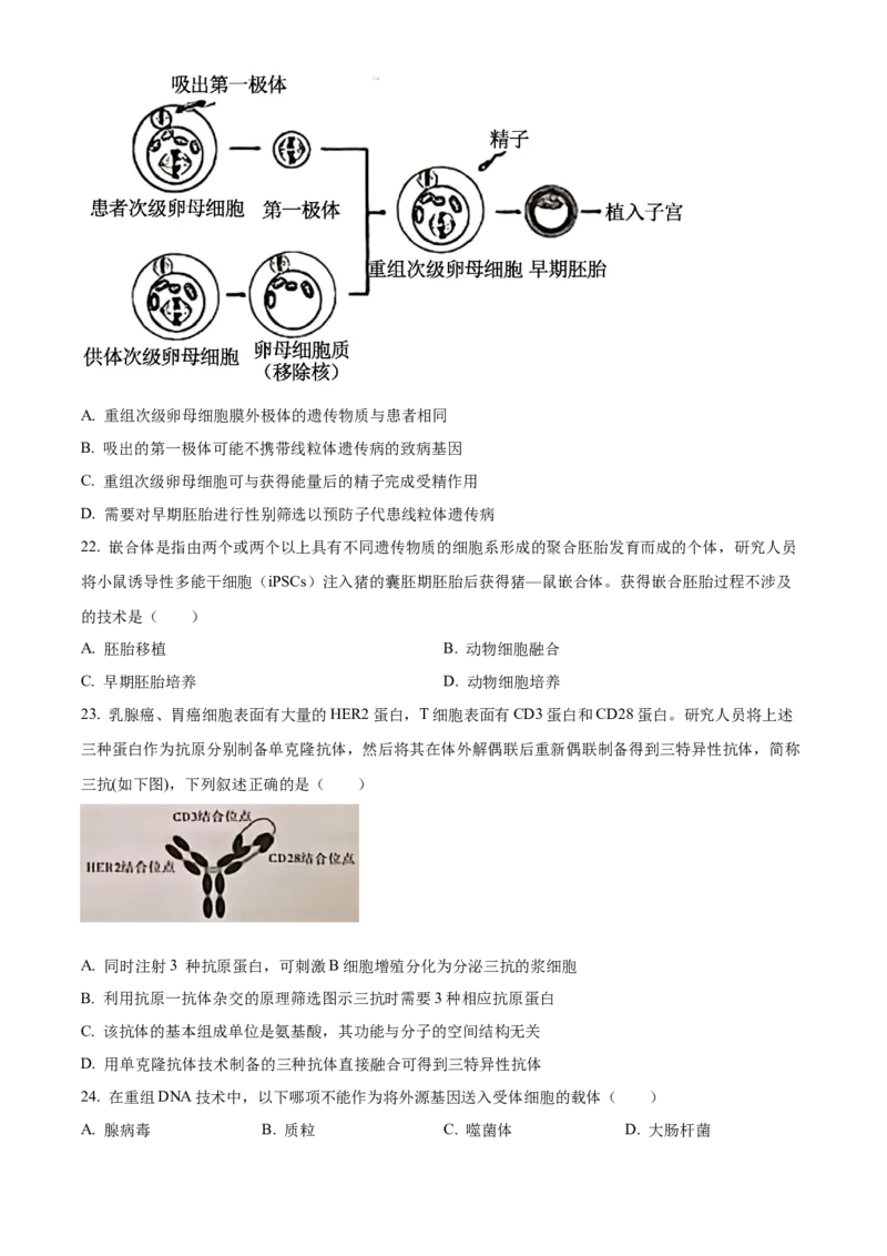 《湖北省荆州市沙市中学2025-2026学年高二下学期5月阶段检测生物试题（原卷版）_2024-2027高二（7-7月题库）_2026年06月高二试卷》第6页预览