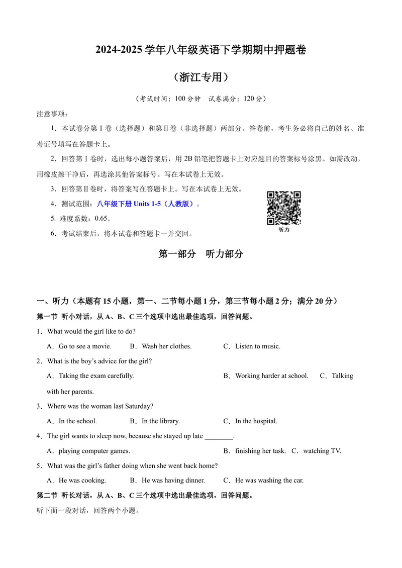 《八年级英语下学期期中押题模拟卷（浙江专用，含听力）（学生版）_初中英语789_最新人教版英语八年级下册_旧版（有参考价值）_版本二_八年级英语下册（人教版）_重难点讲练-U221》第1页预览