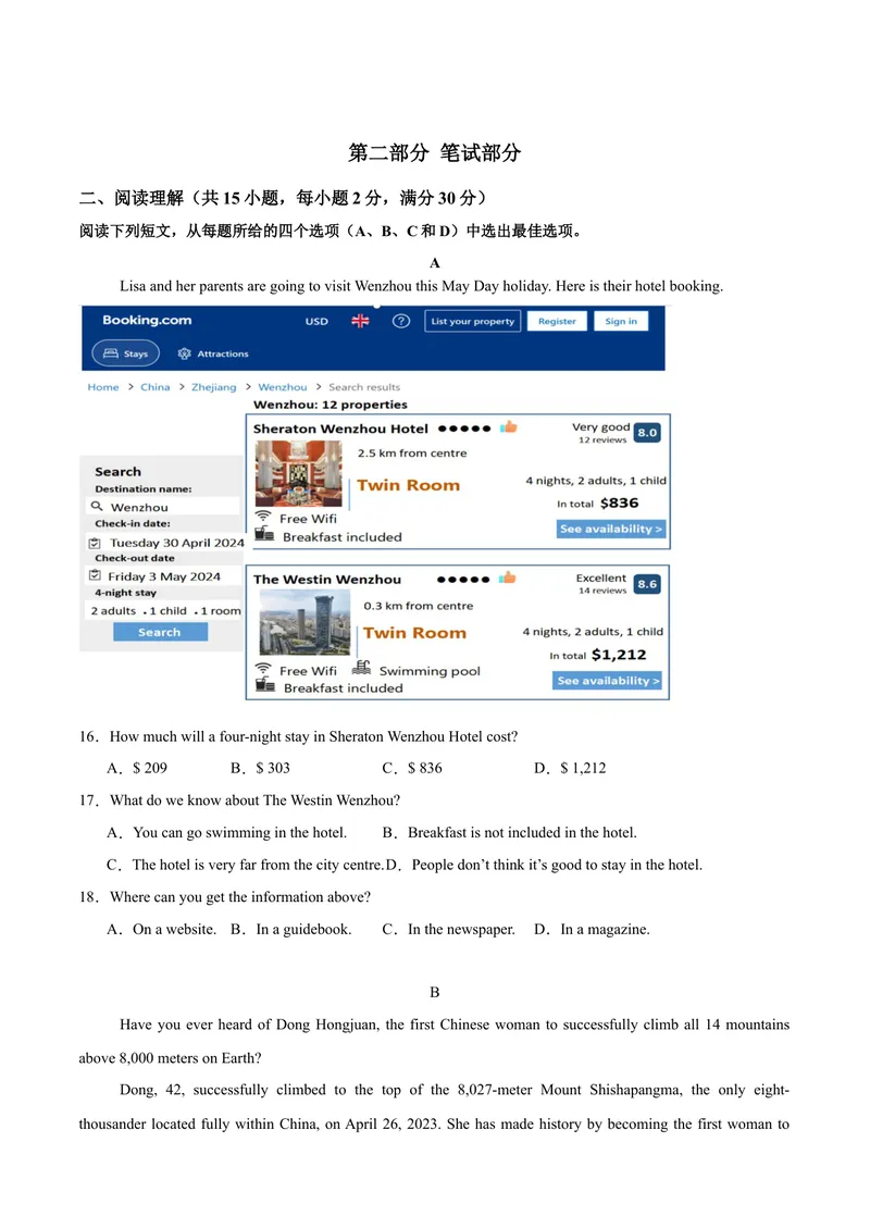 《八年级英语下学期期中押题模拟卷（浙江专用，含听力）（学生版）_初中英语789_最新人教版英语八年级下册_旧版（有参考价值）_版本二_八年级英语下册（人教版）_重难点讲练-U221》第3页预览