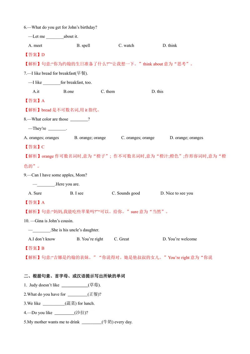 《Unit6第1课时SectionA（1a-2d）（课时练习）（解析版）_初中英语789_最新人教版英语七年级上册_英语7上最新改版_赠送英语7上旧版资料和新版课文好多一样仍具有很高参考价值》第2页预览