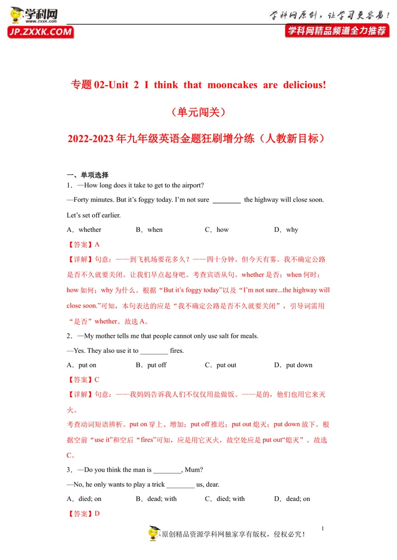 《专题02-Unit2Ithinkthatmooncakesaredelicious!-（解析版）_初中英语789_旧版人教版英语九年级全册_旧版可参考_06.英语9全一册-试题_专项训练_专题02-Unit2Ithinkthatmooncakesaredelicious!》第1页预览