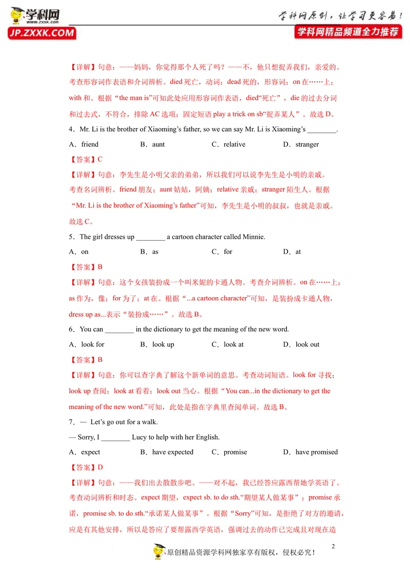 《专题02-Unit2Ithinkthatmooncakesaredelicious!-（解析版）_初中英语789_旧版人教版英语九年级全册_旧版可参考_06.英语9全一册-试题_专项训练_专题02-Unit2Ithinkthatmooncakesaredelicious!》第2页预览