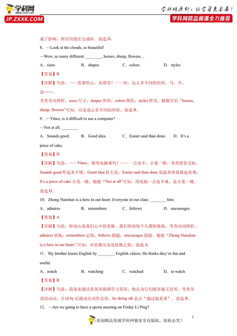 《专题02-Unit2Ithinkthatmooncakesaredelicious!-（解析版）_初中英语789_旧版人教版英语九年级全册_旧版可参考_06.英语9全一册-试题_专项训练_专题02-Unit2Ithinkthatmooncakesaredelicious!》第3页预览
