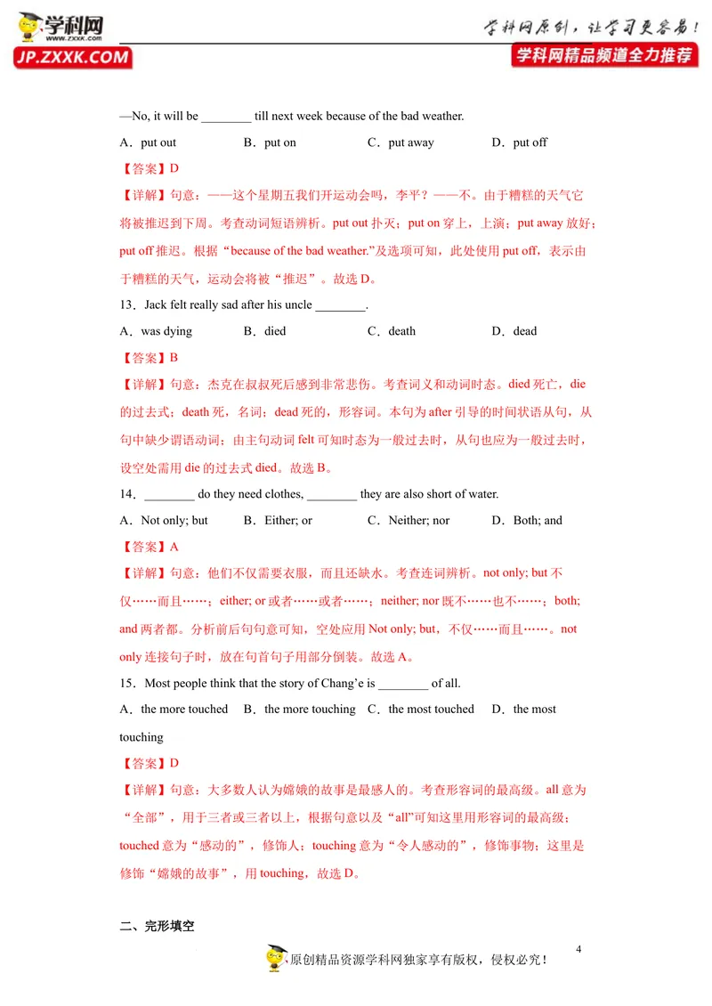 《专题02-Unit2Ithinkthatmooncakesaredelicious!-（解析版）_初中英语789_旧版人教版英语九年级全册_旧版可参考_06.英语9全一册-试题_专项训练_专题02-Unit2Ithinkthatmooncakesaredelicious!》第4页预览