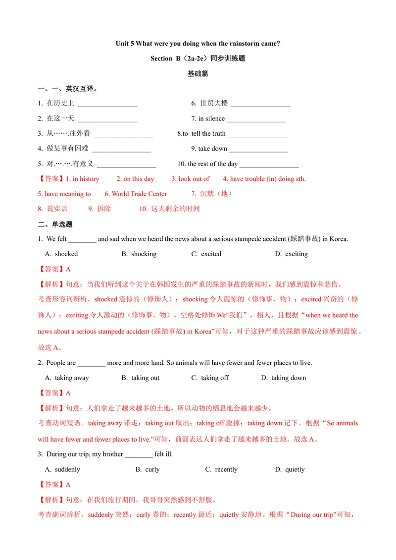 《Unit5第5课时SectionB（2a-2e）（课时练习）（教师版）_初中英语789_最新人教版英语八年级下册_旧版（有参考价值）_版本二_八年级英语下册（人教版）_大单元教学课件+教学设计-U44》第1页预览