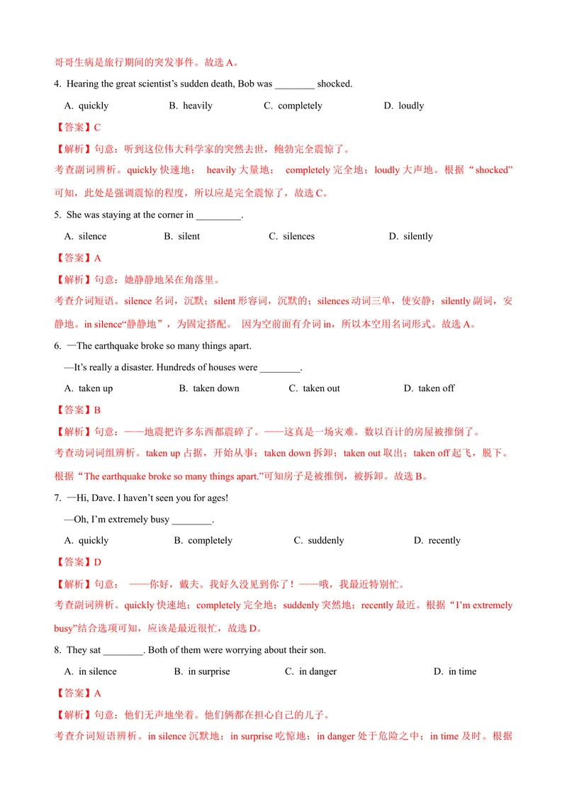 《Unit5第5课时SectionB（2a-2e）（课时练习）（教师版）_初中英语789_最新人教版英语八年级下册_旧版（有参考价值）_版本二_八年级英语下册（人教版）_大单元教学课件+教学设计-U44》第2页预览