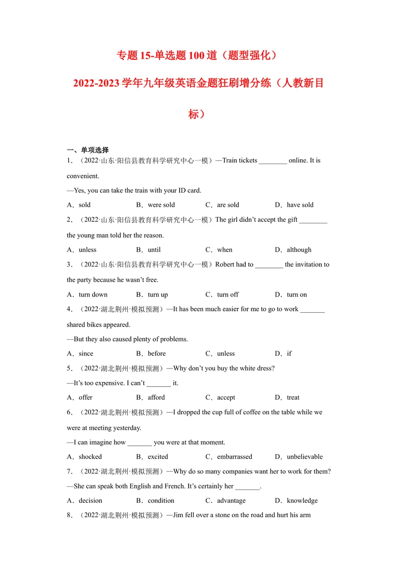 《专题15-单选题100道-2023年狂刷增分练（原卷版）_初中英语789_26秋最新人教版英语九年级上册_26秋人教九上_39、赠送其它资料_旧版资料_4.习题试卷_2人教英语9全一册期末复习（060份）》第1页预览