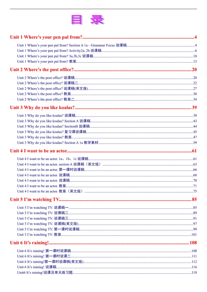 《人教版新目标《初中英语七年级下册》教案说课稿（赠品：旧版参考用不需要可以删除）_初中英语789_26秋最新人教版英语九年级上册_26秋人教九上_39、赠送其它资料_旧版资料_16.说课稿》第1页预览