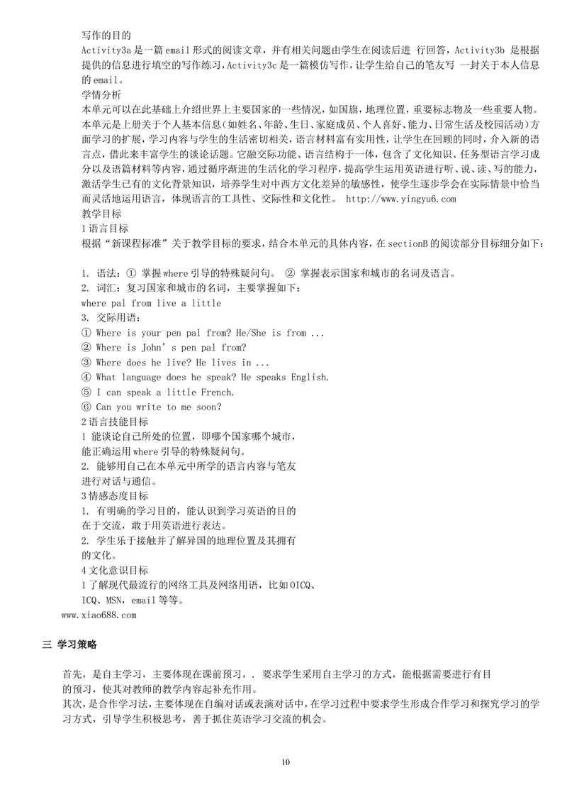 《人教版新目标《初中英语七年级下册》教案说课稿（赠品：旧版参考用不需要可以删除）_初中英语789_26秋最新人教版英语九年级上册_26秋人教九上_39、赠送其它资料_旧版资料_16.说课稿》第10页预览