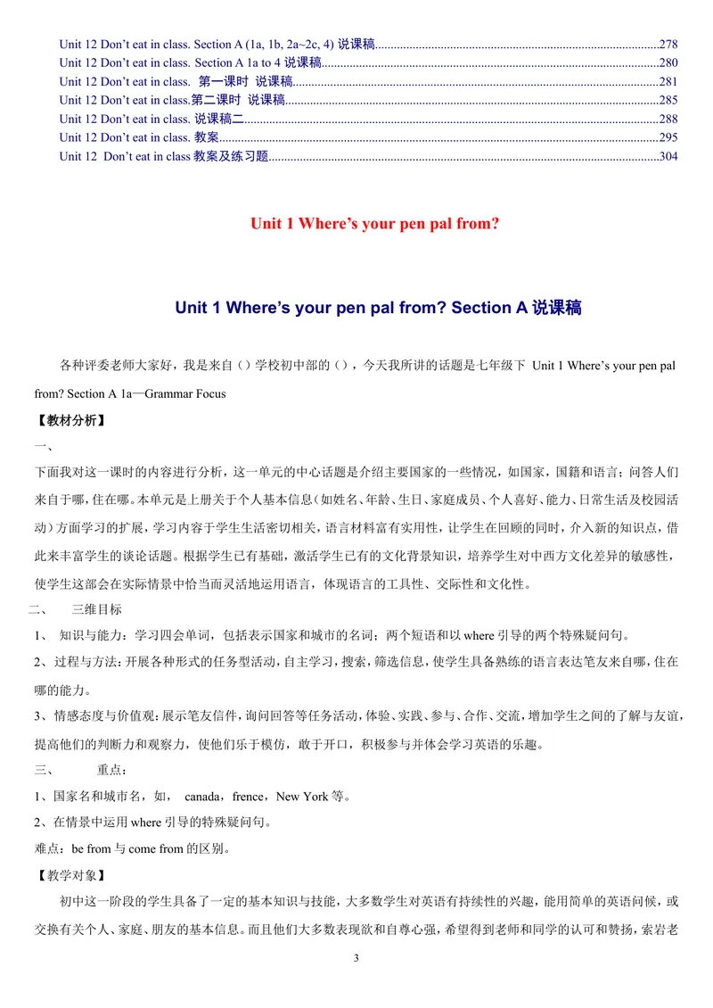 《人教版新目标《初中英语七年级下册》教案说课稿（赠品：旧版参考用不需要可以删除）_初中英语789_26秋最新人教版英语九年级上册_26秋人教九上_39、赠送其它资料_旧版资料_16.说课稿》第3页预览