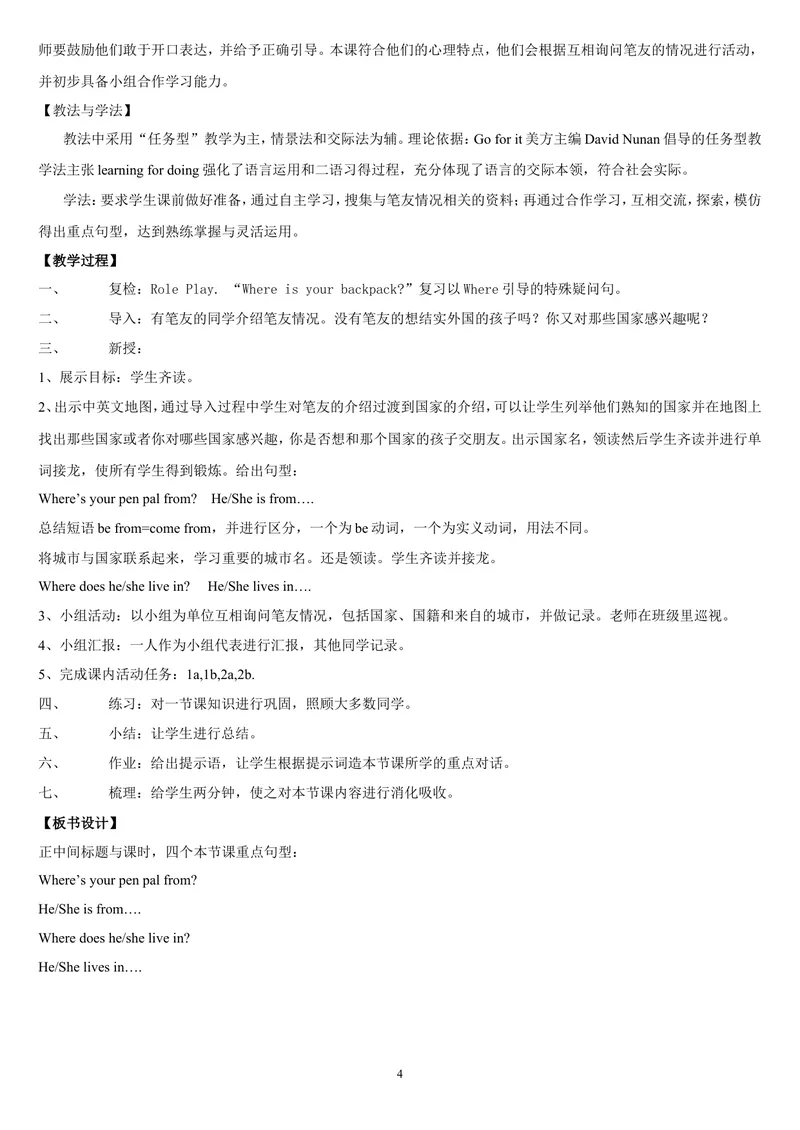 《人教版新目标《初中英语七年级下册》教案说课稿（赠品：旧版参考用不需要可以删除）_初中英语789_26秋最新人教版英语九年级上册_26秋人教九上_39、赠送其它资料_旧版资料_16.说课稿》第4页预览