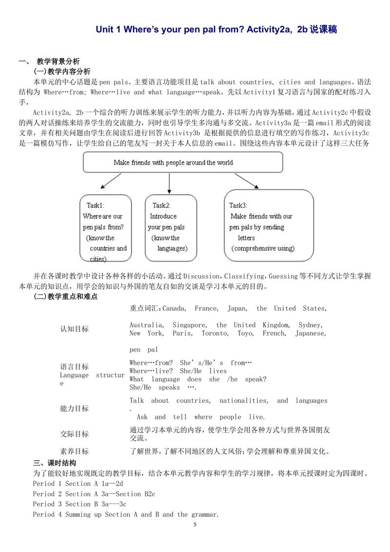 《人教版新目标《初中英语七年级下册》教案说课稿（赠品：旧版参考用不需要可以删除）_初中英语789_26秋最新人教版英语九年级上册_26秋人教九上_39、赠送其它资料_旧版资料_16.说课稿》第5页预览