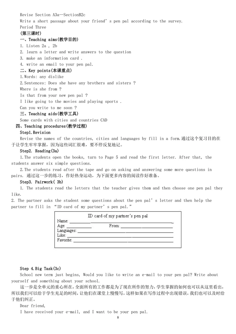 《人教版新目标《初中英语七年级下册》教案说课稿（赠品：旧版参考用不需要可以删除）_初中英语789_26秋最新人教版英语九年级上册_26秋人教九上_39、赠送其它资料_旧版资料_16.说课稿》第8页预览
