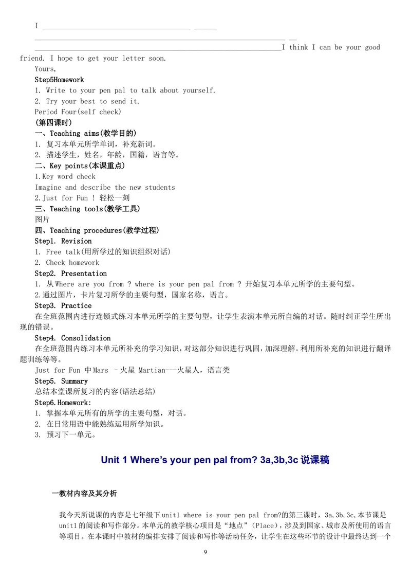 《人教版新目标《初中英语七年级下册》教案说课稿（赠品：旧版参考用不需要可以删除）_初中英语789_26秋最新人教版英语九年级上册_26秋人教九上_39、赠送其它资料_旧版资料_16.说课稿》第9页预览