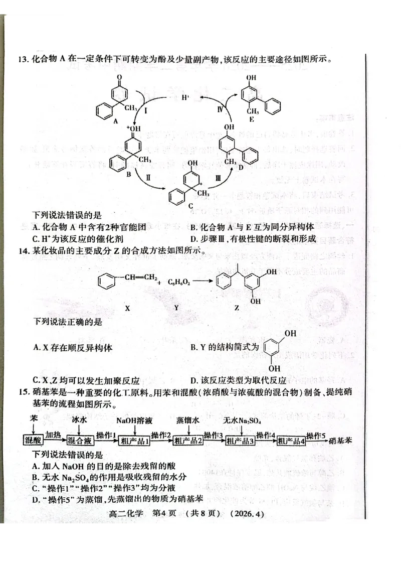 《河南省洛阳市2025-2026学年第二学期期中考试高二化学试卷_2024-2027高二（7-7月题库）_2026年05月高二试卷_260508河南省洛阳市2025-2026学年高二下学期期中（全）》第4页预览