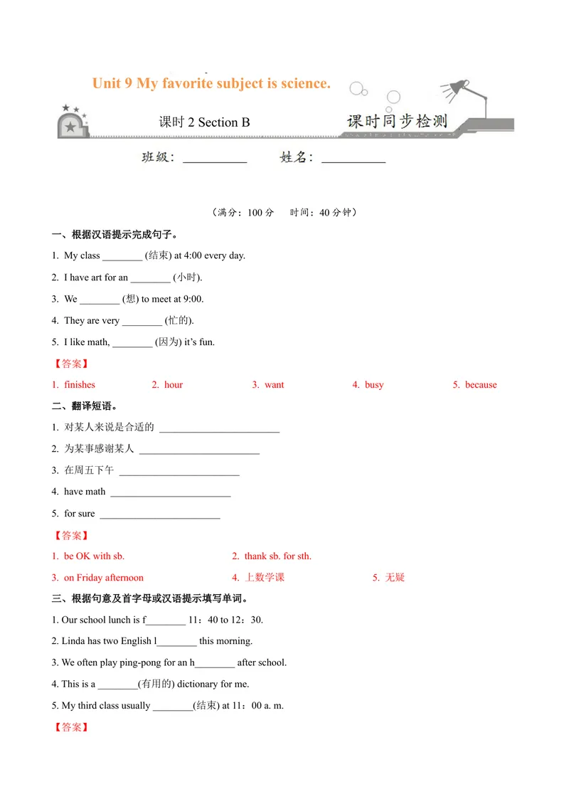 《Unit9.2Myfavoritesubjectisscience.（SectionB）-七年级英语人教版（上册）（解析版）_初中英语789_最新人教版英语七年级上册_英语7上最新改版_04.英语7上-试题_同步课时练_同步练习第三套》第1页预览