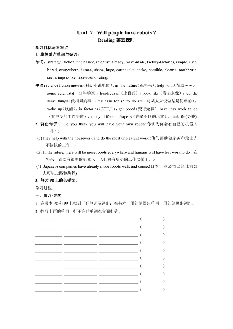 《Unit7第5课时_初中英语789_最新人教版英语八年级上册_老版（含有参考价值）_05导学案+备课素材人教版初中英语八上（多版本）易提分旗舰店_导学案_八年级上册导学案(42份)_Unit7》第1页预览