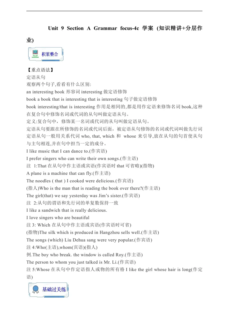 《Unit9SectionAGrammarfocus-4c学案(知识精讲+分层作业)(含答案)_初中英语789_旧版人教版英语九年级全册_新更新初中英语9全_03课件+学案》第1页预览