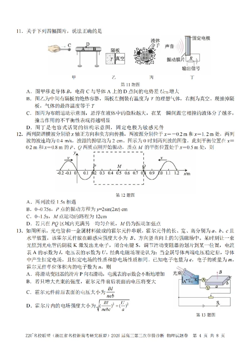 《物理卷-2605Z20联盟_2024-2027高三（6-6月题库）_2026年05月高三试卷_260517浙江省Z20联盟2026届高三年级第三次学情诊断（全科）》第4页预览