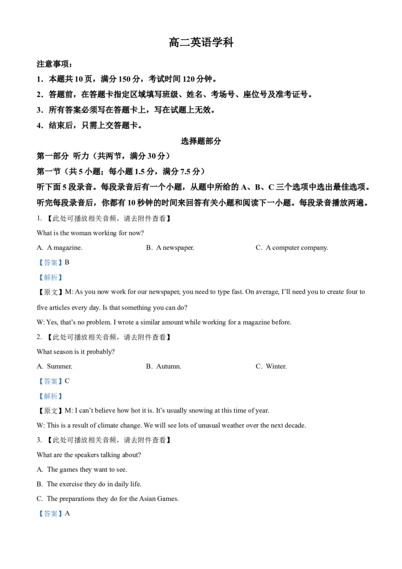 《浙江金兰教育合作组织2025-2026学年高二下学期4月期中英语试题Word版含解析_2024-2027高二（7-7月题库）_2026年05月高二试卷》第1页预览