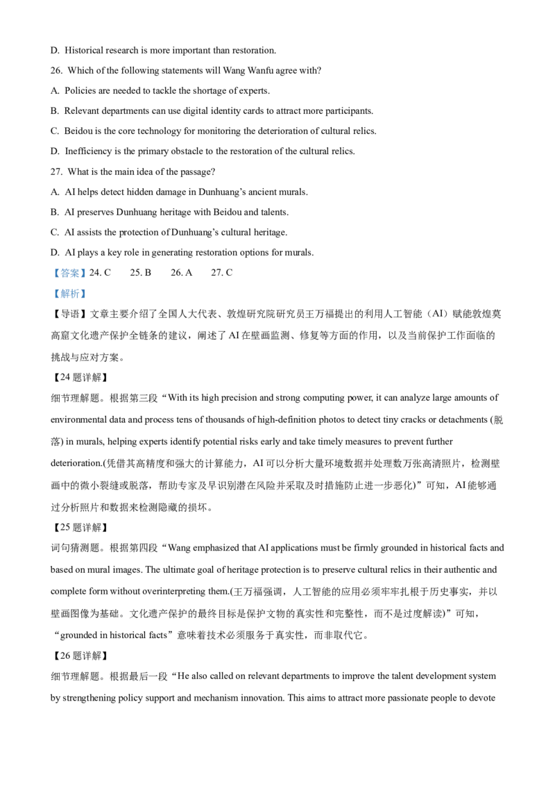 《浙江金兰教育合作组织2025-2026学年高二下学期4月期中英语试题Word版含解析_2024-2027高二（7-7月题库）_2026年05月高二试卷》第10页预览
