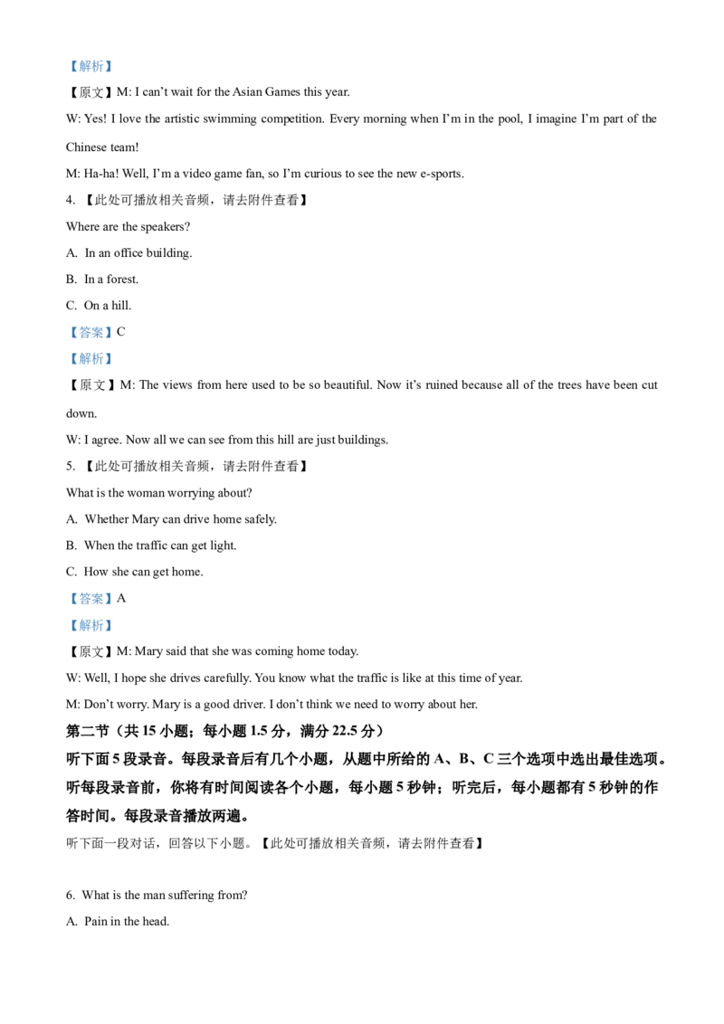 《浙江金兰教育合作组织2025-2026学年高二下学期4月期中英语试题Word版含解析_2024-2027高二（7-7月题库）_2026年05月高二试卷》第2页预览