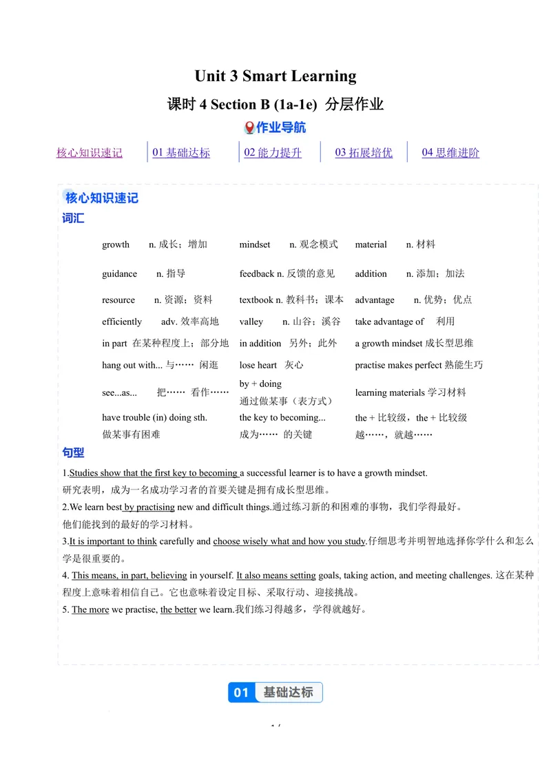 《Unit3课时4SectionB1a-1e（分层作业）（解析版）_初中英语789_26秋最新人教版英语九年级上册_26秋人教九上_00、上课课件PPT+分层作业第一套更新中》第1页预览