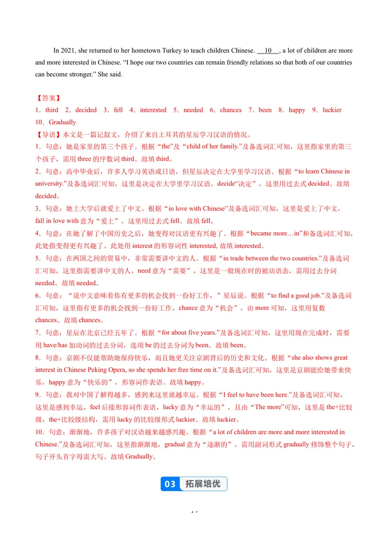 《Unit3课时4SectionB1a-1e（分层作业）（解析版）_初中英语789_26秋最新人教版英语九年级上册_26秋人教九上_00、上课课件PPT+分层作业第一套更新中》第4页预览