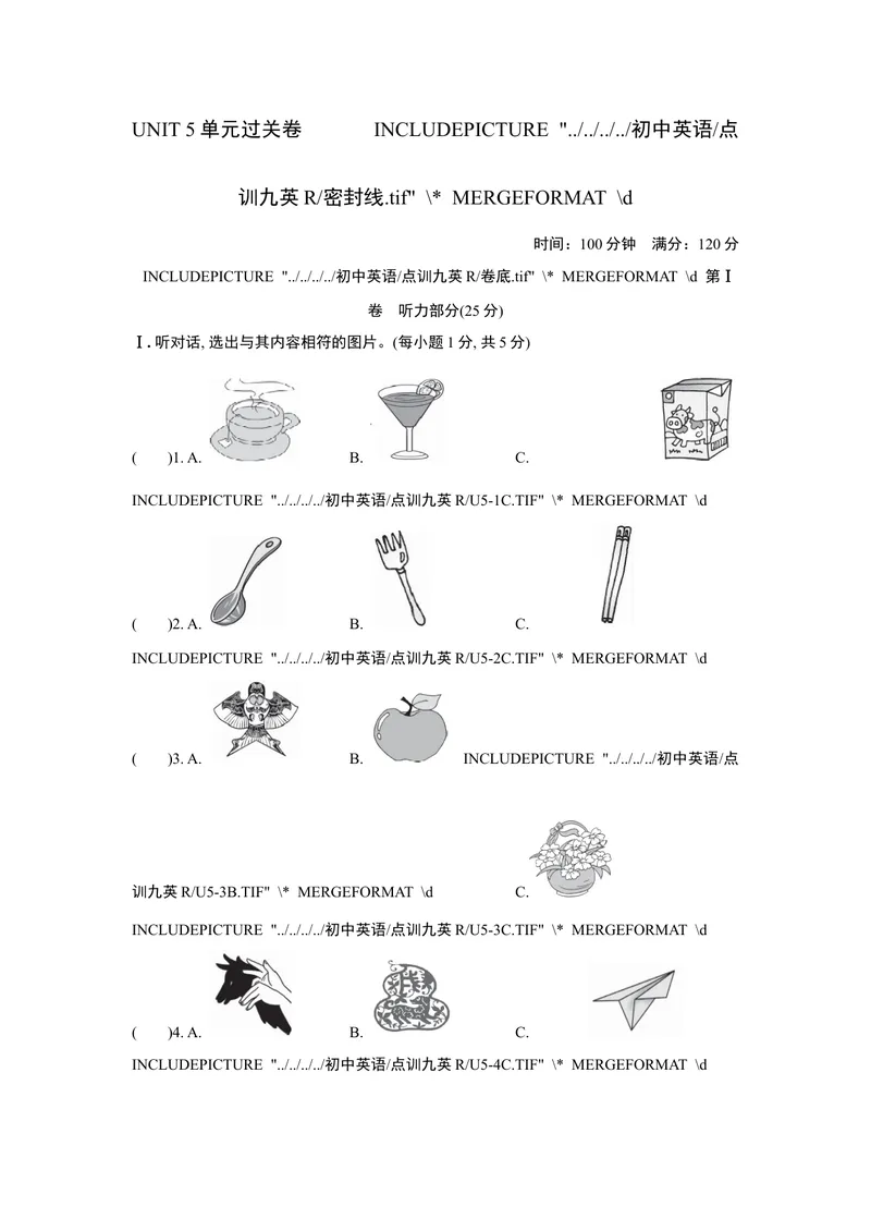 《UNIT5单元过关卷_初中英语789_26秋最新人教版英语九年级上册_26秋人教九上_39、赠送其它资料_旧版资料_4.习题试卷_3人教英语9全一册单元试卷（144份）_单元测试卷1（有听力）》第1页预览