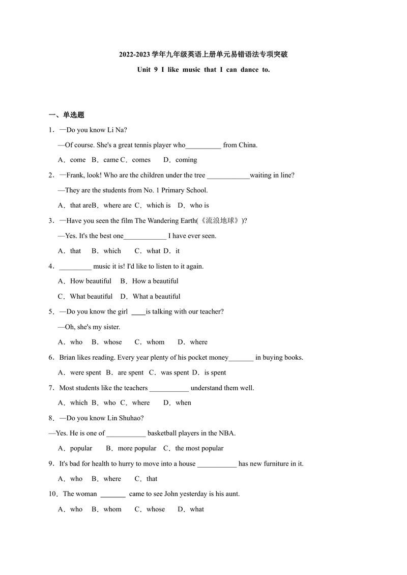 《Unit9易错语法-2022-2023学年九年级英语全册单元易错专项突破（人教版）_初中英语789_26秋最新人教版英语九年级上册_26秋人教九上_39、赠送其它资料_旧版资料_4.习题试卷》第1页预览