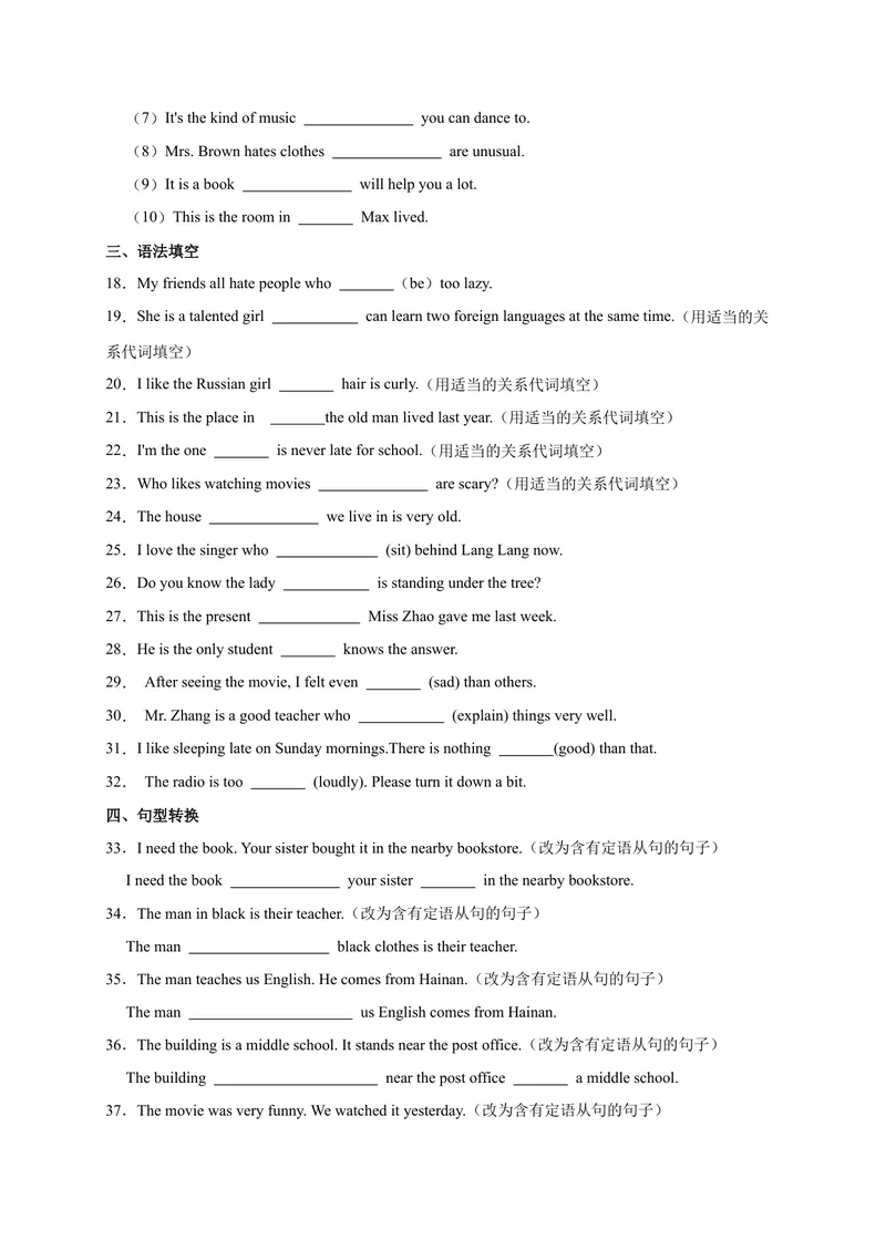 《Unit9易错语法-2022-2023学年九年级英语全册单元易错专项突破（人教版）_初中英语789_26秋最新人教版英语九年级上册_26秋人教九上_39、赠送其它资料_旧版资料_4.习题试卷》第3页预览