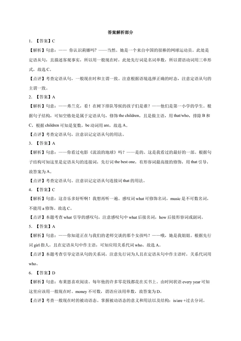 《Unit9易错语法-2022-2023学年九年级英语全册单元易错专项突破（人教版）_初中英语789_26秋最新人教版英语九年级上册_26秋人教九上_39、赠送其它资料_旧版资料_4.习题试卷》第5页预览