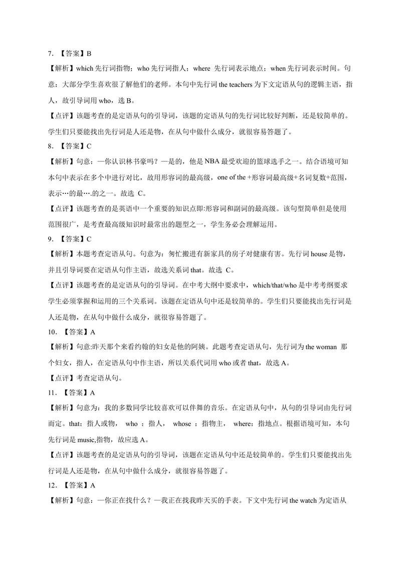 《Unit9易错语法-2022-2023学年九年级英语全册单元易错专项突破（人教版）_初中英语789_26秋最新人教版英语九年级上册_26秋人教九上_39、赠送其它资料_旧版资料_4.习题试卷》第6页预览