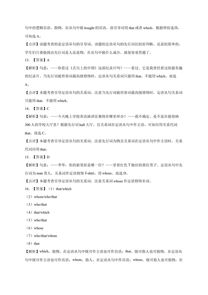 《Unit9易错语法-2022-2023学年九年级英语全册单元易错专项突破（人教版）_初中英语789_26秋最新人教版英语九年级上册_26秋人教九上_39、赠送其它资料_旧版资料_4.习题试卷》第7页预览