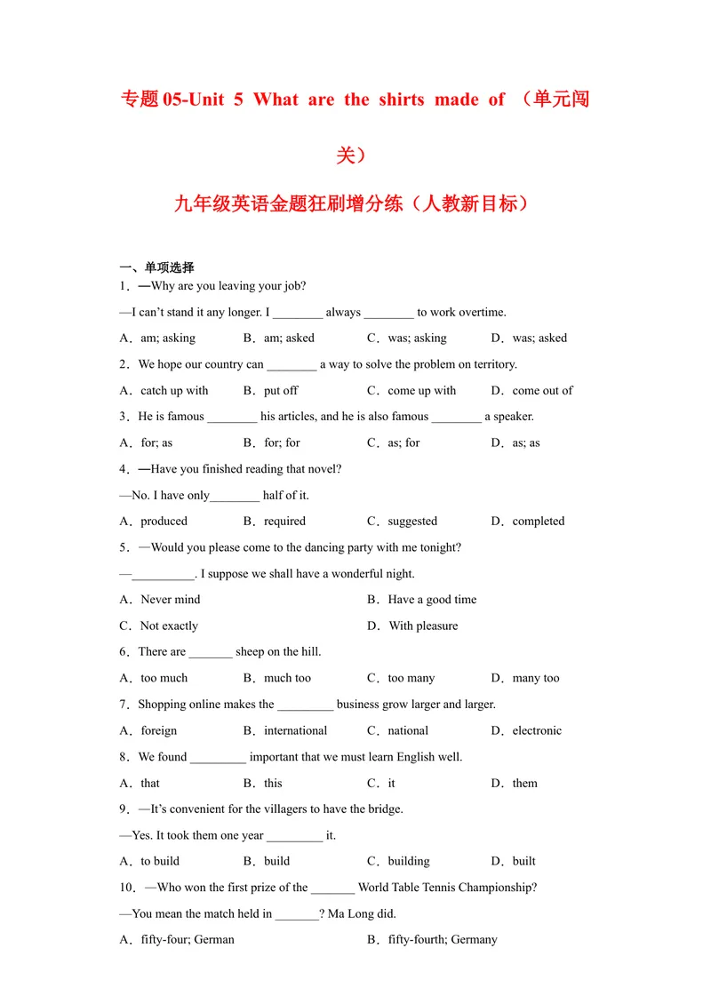 《专题05-Unit5Whataretheshirtsmadeof-（原卷版）_初中英语789_旧版人教版英语九年级全册_旧版可参考_06.英语9全一册-试题_专项训练_专题05-Unit5Whataretheshirtsmadeof》第1页预览