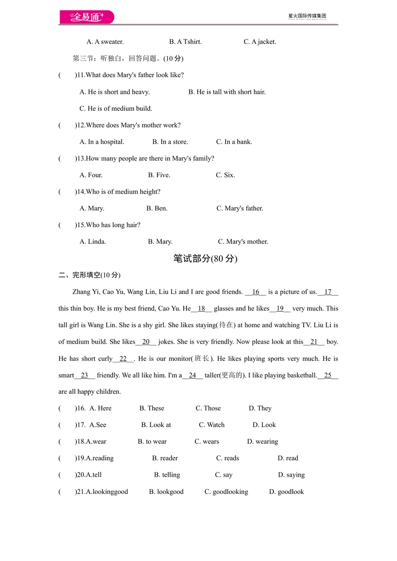 《Unit9单元测试_初中英语789_最新人教版英语七年级下册_七下英语旧版_人教版英语七年级下册教学资料（全易通）_人教版英语七年级下册教学资料（全易通）_同步试题资源包（全易通）》第2页预览