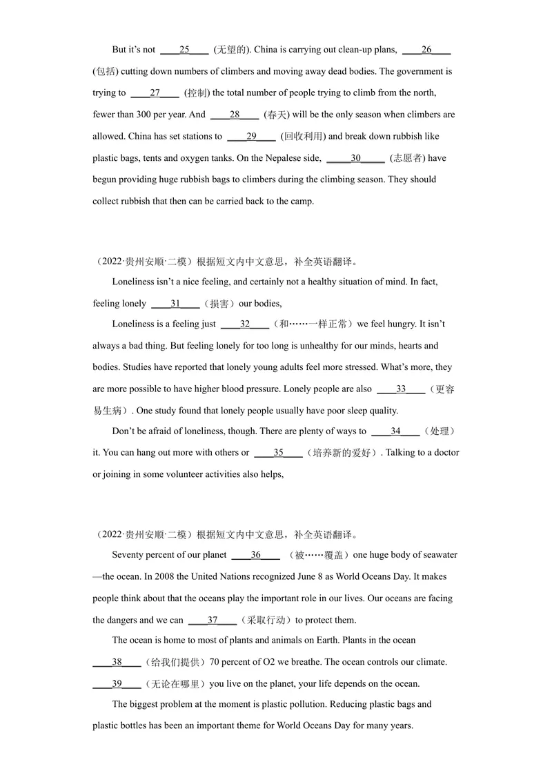 《专题23-短文填空20篇-2023年狂刷增分练（原卷版）_初中英语789_26秋最新人教版英语九年级上册_26秋人教九上_39、赠送其它资料_旧版资料_4.习题试卷_2人教英语9全一册期末复习（060份）》第3页预览