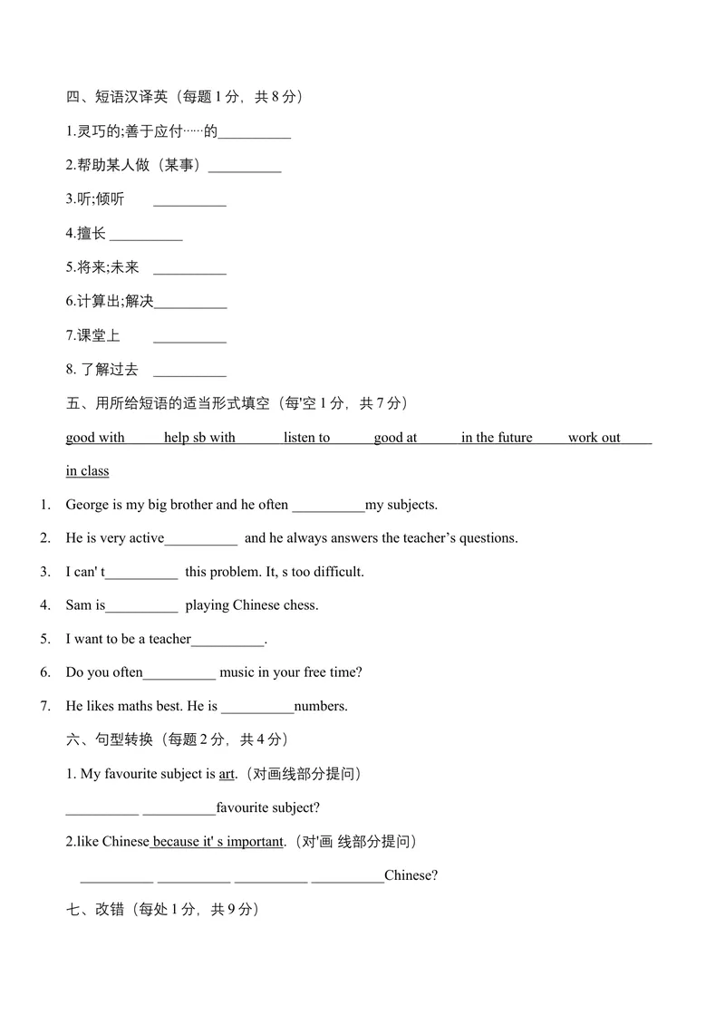 《Unit4MyFavouriteSubject单元练人教版英语七年级上册_初中英语789_最新人教版英语七年级上册_英语7上最新改版_七上练习试卷_7年级上册_单元检测》第2页预览