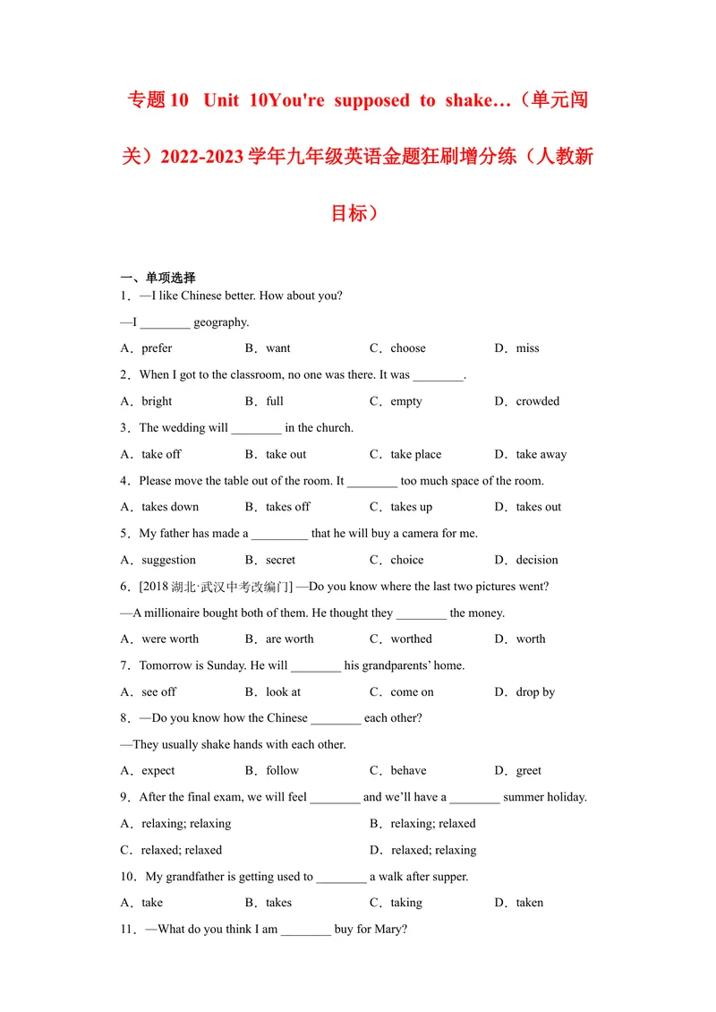 《专题10-Unit10You'resupposedtoshakehands.-2023年狂刷增分练（原卷版）_初中英语789_26秋最新人教版英语九年级上册_26秋人教九上_39、赠送其它资料_旧版资料_4.习题试卷》第1页预览